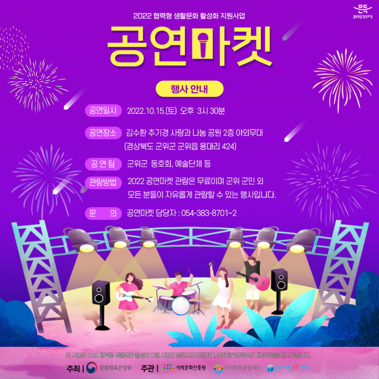  2022 『공연마켓』 행사