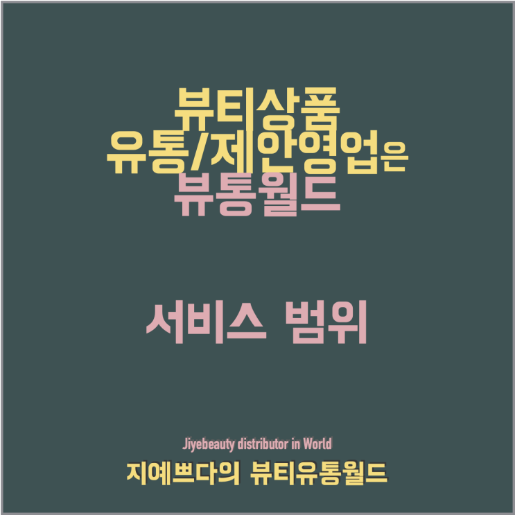  [뷰통월드] 서비스 진행 범위