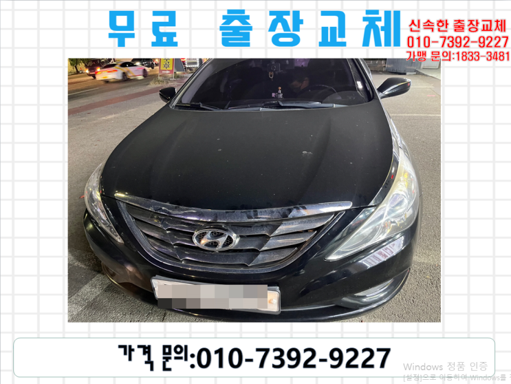  다정동배터리교체 YF소나타밧데리 무료출장교환_GB80L