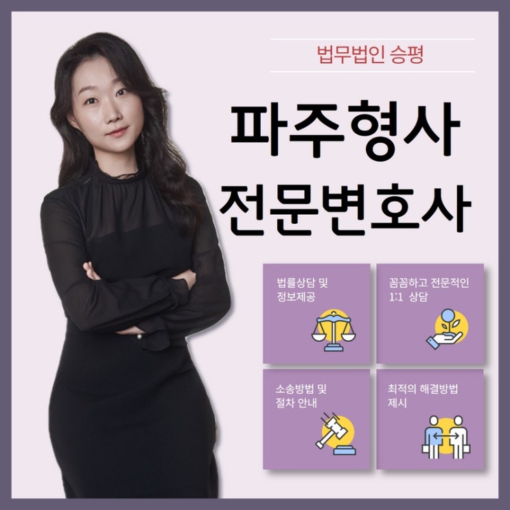  파주형사전문변호사 절도죄