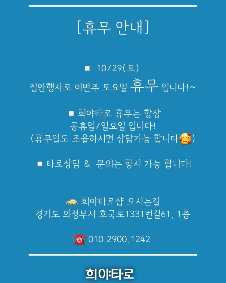희야타로 / 휴무 안내 드려요~! 희야타로 / 휴무 안내 드려요~!