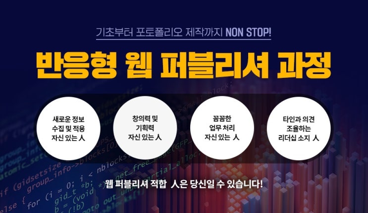  웹퍼블리셔 취업 포트폴리오 학원의 교육과정 살펴보기