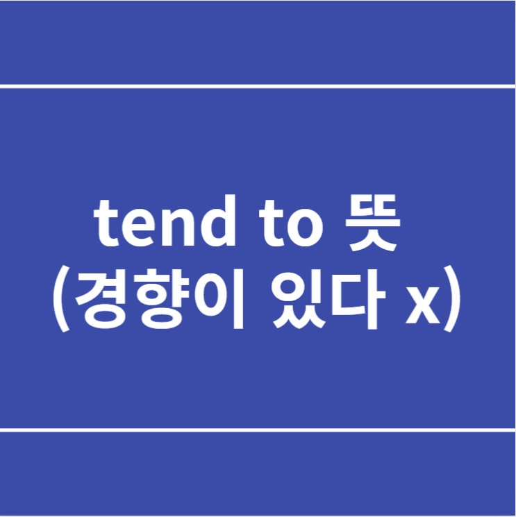  tend to 뜻, I'll tend to it
