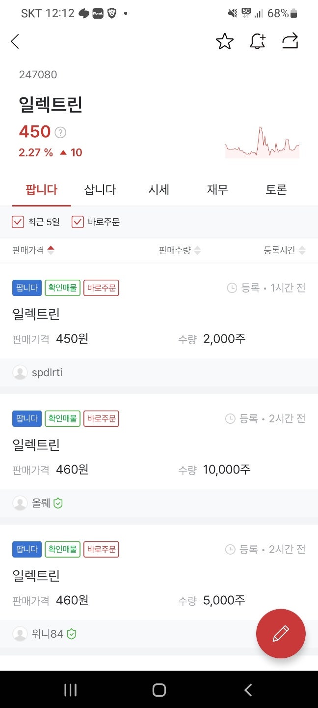  [비상장 주식 매도] 10/26 매매일지 _증권플러스 (ft.일렉트린)