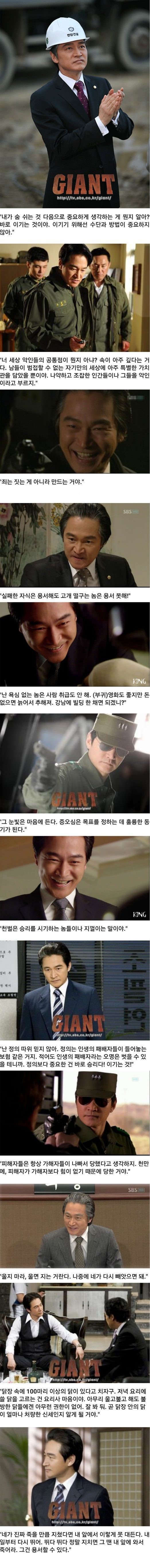  드라마 자이언트 조필연 명언집