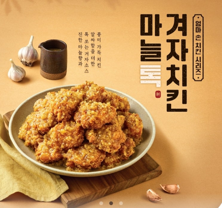 맘스터치 신메뉴 마늘톡겨자싸이순살치킨 맛보다 맘스터치 신메뉴 마늘톡겨자싸이순살치킨 맛보다