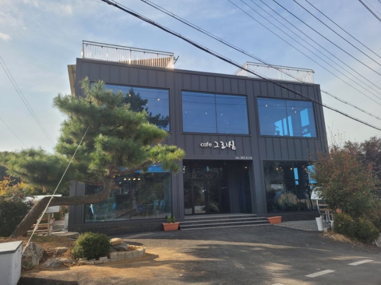  [당진 합덕 카페] 주변 풍경이 고즈넉한 카페 그리심