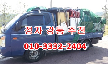정자용달 강동 남목 주전 운송. 정자용달 강동 남목 주전 운송.