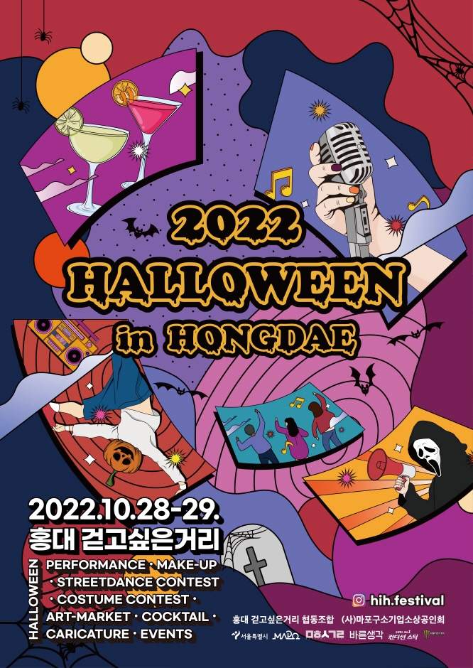 할로윈 in 홍대 페스티벌! 할로윈 in 홍대 페스티벌!