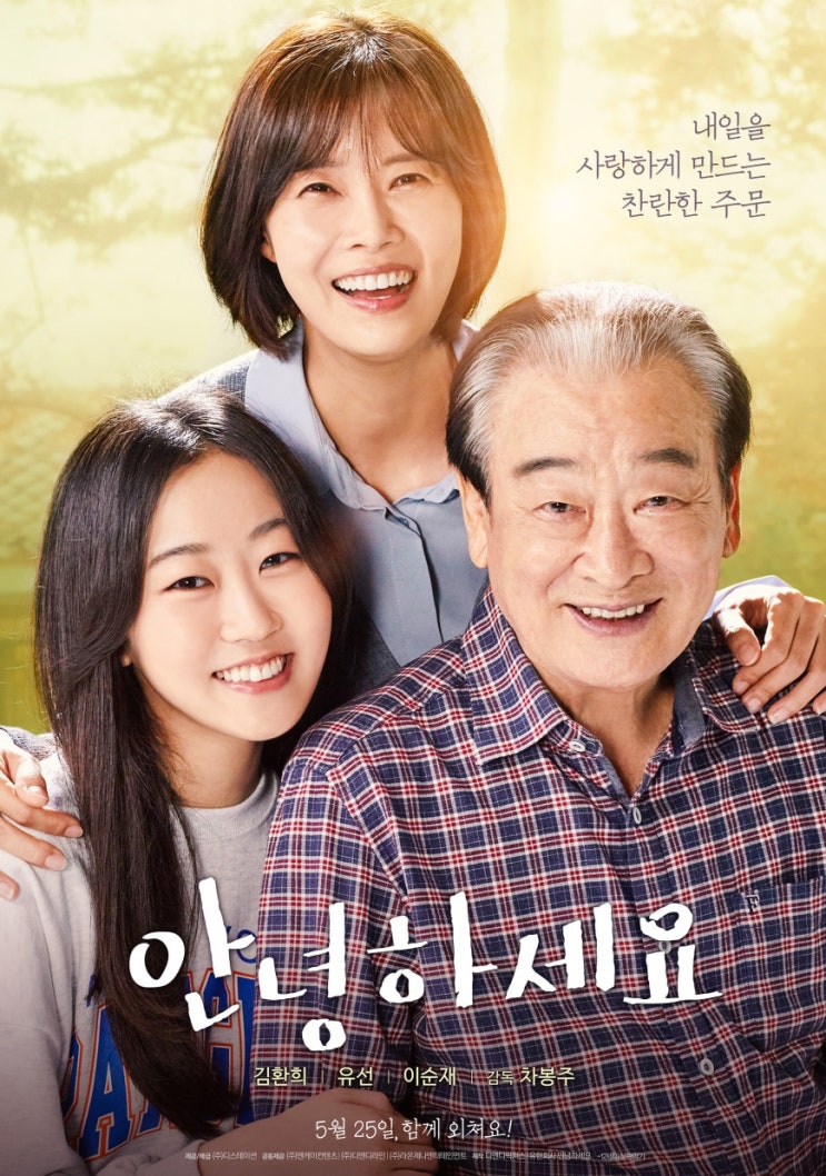  넷플릭스 공개예정 영화 안녕하세요 마음이 따뜻해지는 이 곳