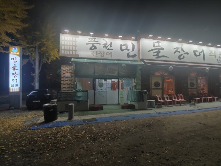  [부천 풍천민물장어] 천장어 작동점