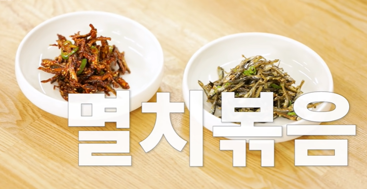  백종원 멸치볶음 만드는법(레시피) 간장&고추장 멸치볶음칼로리영양정보