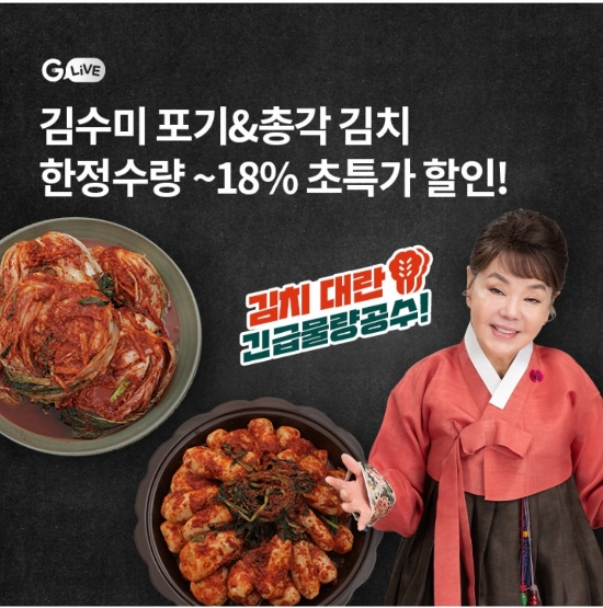  10월 27일 OK캐쉬백 오퀴즈 G라이브 김수미 김치 정답