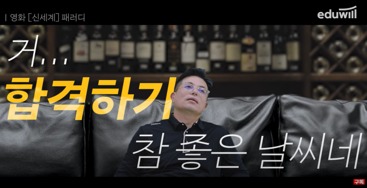 [김포뉴타운공인중개사학원] 공인중개사 시험 합격 !! 에듀윌 합격자 모임 !!