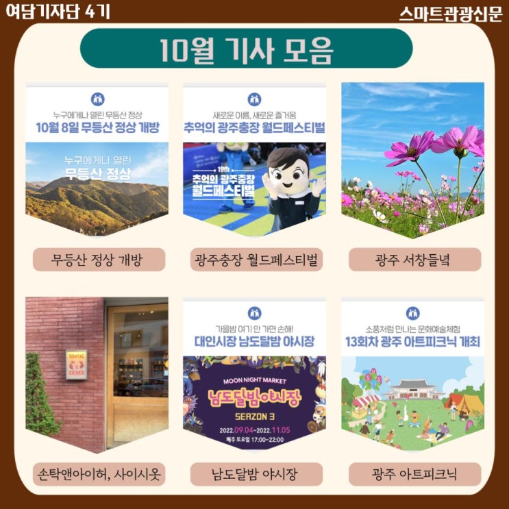  [여담기자단 4기] 10월 기사 모음