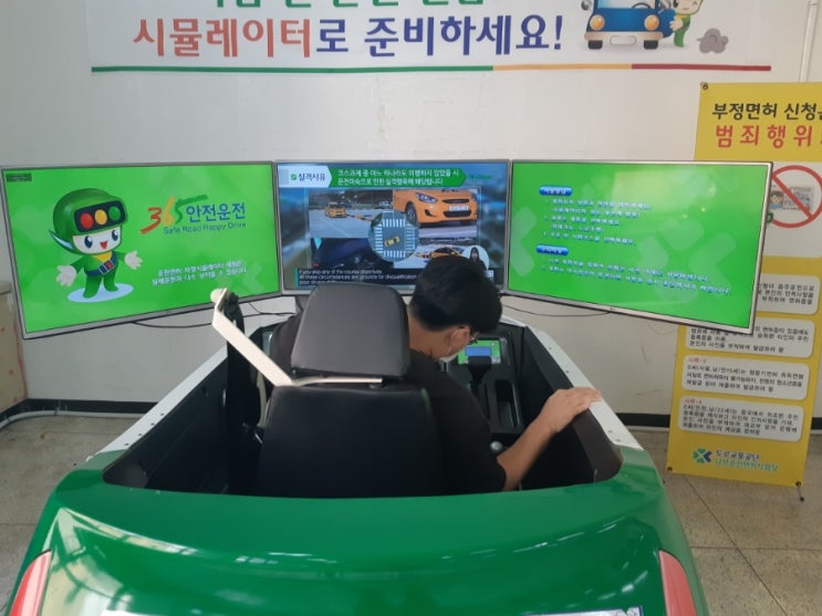 도로연수 시뮬레이터(남부자동차 운전면허 시험장)