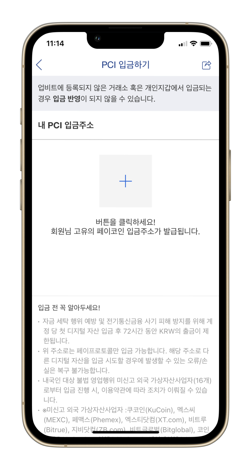페이코인 현금화 방법 코인거래소로 송금하기 (ft. 업비트) 39 IMG 8457 iphone13progold portrait