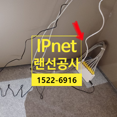  송파구 방이동 인터넷 랜선공사 작업