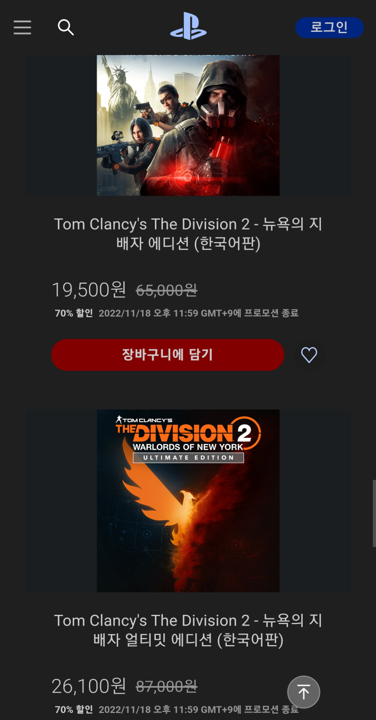  더 디비전2 구입완료