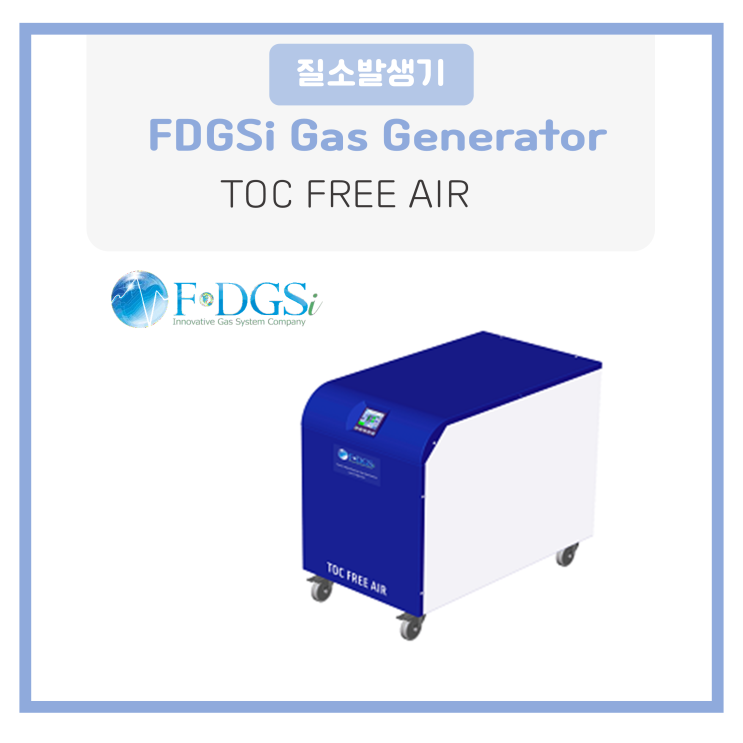  FDGSi 가스발생기 - TOC FREE AIR