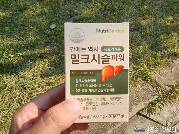  저렴한 뉴트리가든 간에는 역시 밀크시슬 파워
