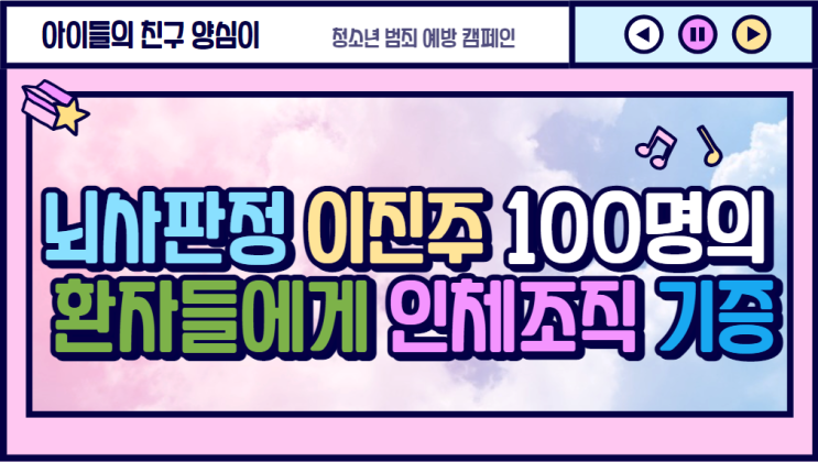 뇌사판정을 받은 29세 이진주, 100명의 환자들에게 인체조직기증으로 희망을 나눔