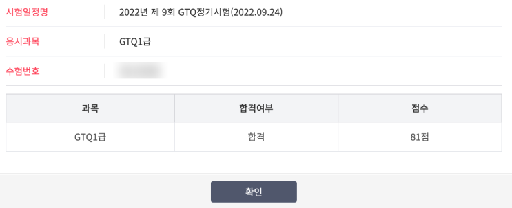  GTQ 1급 시험 합격 후기 (독학)