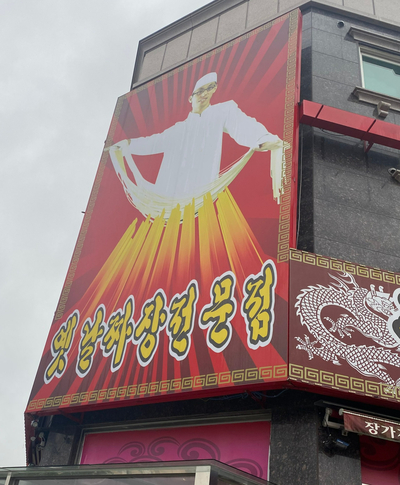  삼송 중국집 옛날짜장전문점 "장가계" 내돈내산 후기!