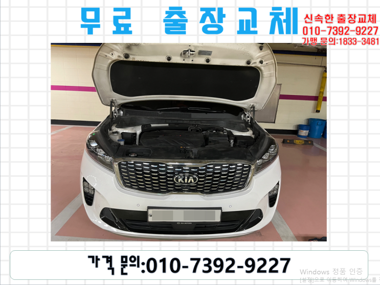  도담동밧데리교체 올뉴쏘렌토배터리 무료출장교환_AGM95