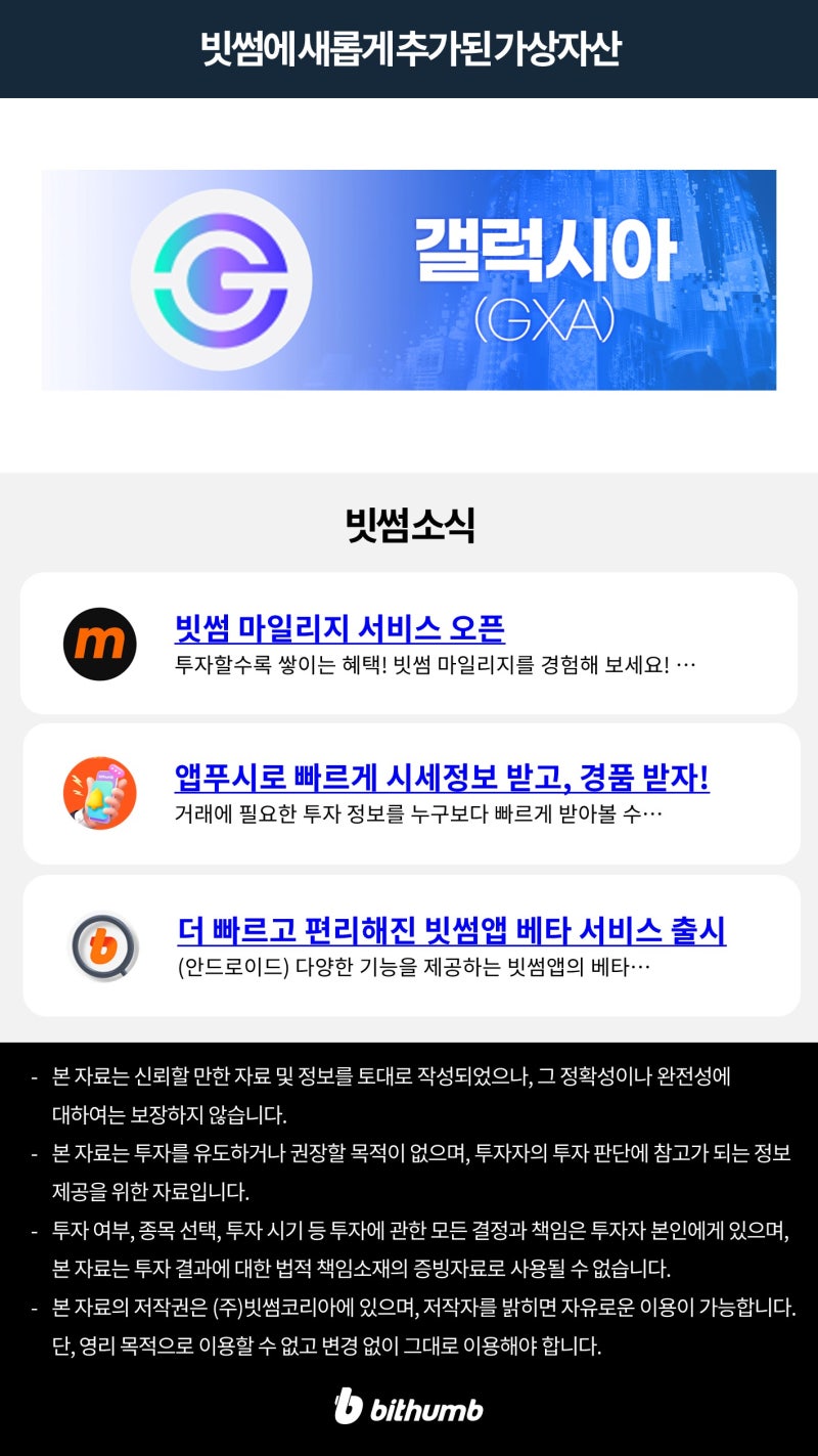 빗썸 위클리리포트] 사흘 째 상승 중인 비트코인의 본격 상승장이 열리나 : 네이버 블로그