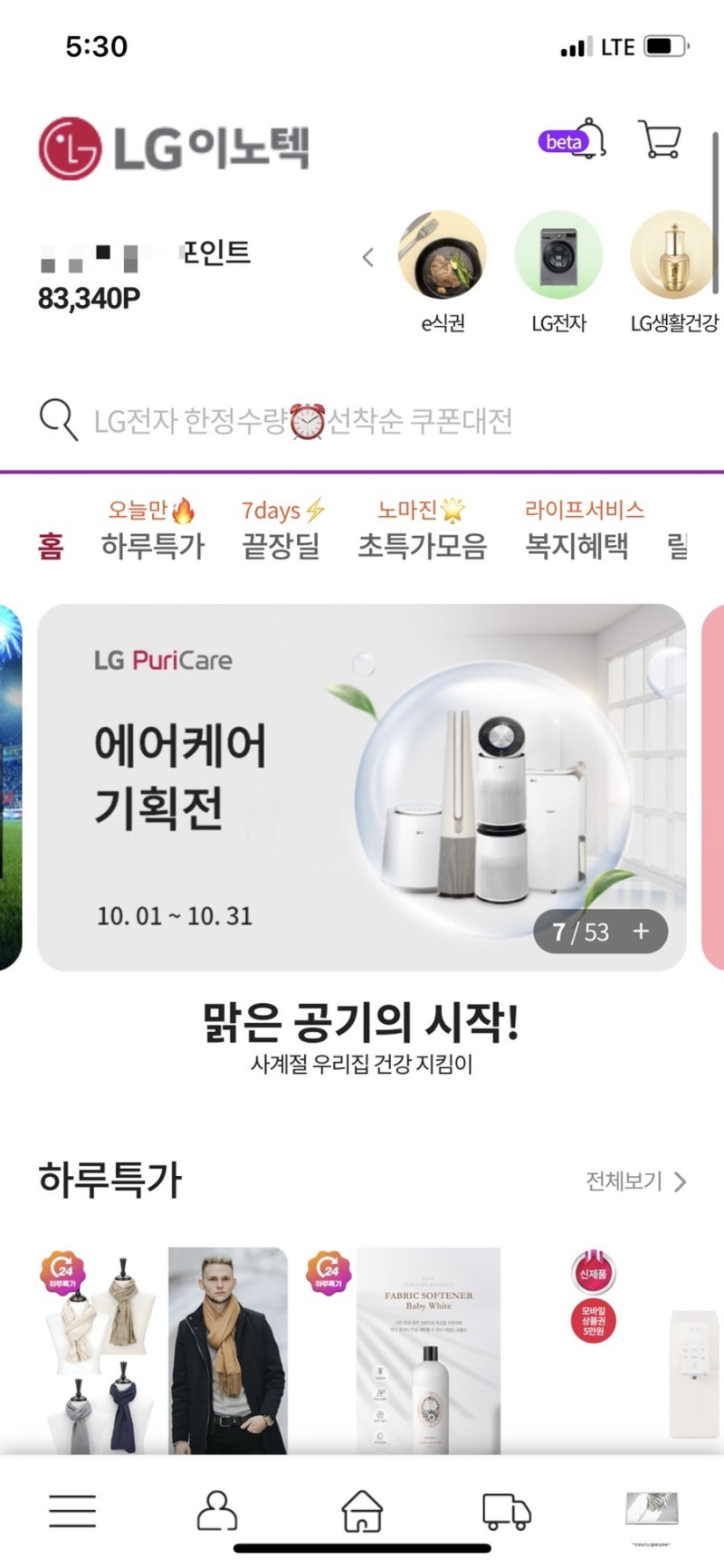 2) 파주 엘지이노텍 3주차 후기🤭 첫 급여 , 택배, 사내식당, 빙글빙글 돌아가는 신입의 하루 : 네이버 블로그 2) 파주 엘지이노텍 3주차 후기🤭 첫 급여 , 택배, 사내식당, 빙글빙글 돌아가는 신입의 하루 : 네이버 블로그