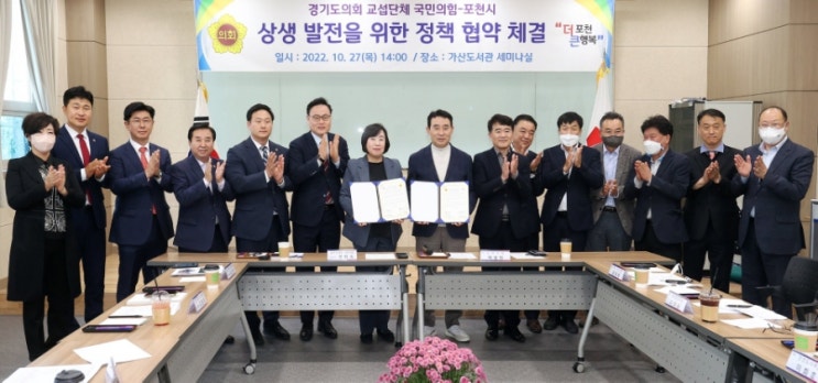  경기도의회 교섭단체  국민의힘 - 포천시 상생 발전을 위한 협약 체결