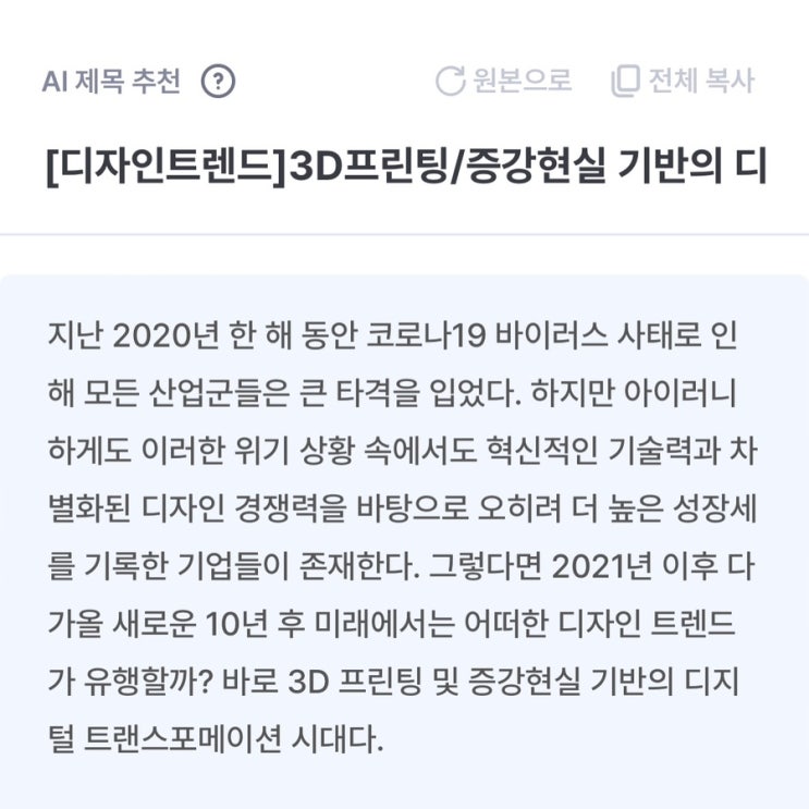  [디자인트렌드]3D프린팅/증강현실 기반의 디지털 트랜스포메이션 시대 도래
