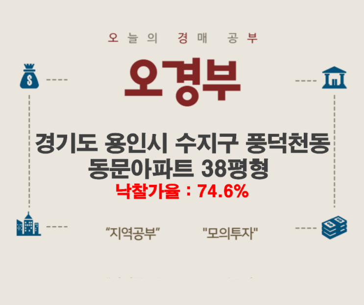  오경부 - 용인시 수지구 풍덕천동 동문아파트
