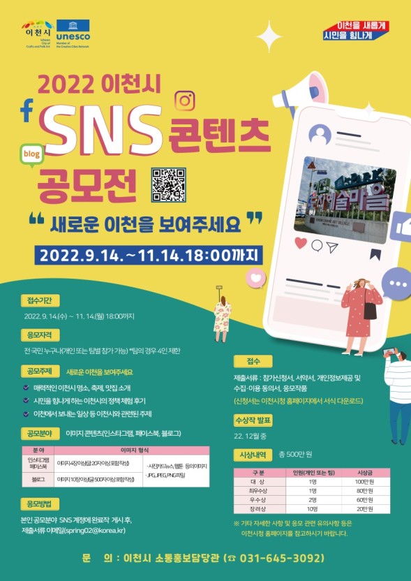 [공모전] 2022 새로운 이천을 보여주세요 이천시 SNS 콘텐츠 공모전