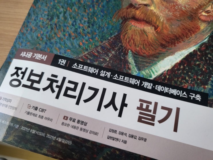  정보처리기사 독학하기 feat.그로우