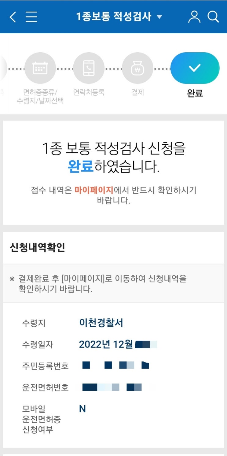  운전면허증 온라인 갱신 | 준비물 수수료 비용 갱신방법