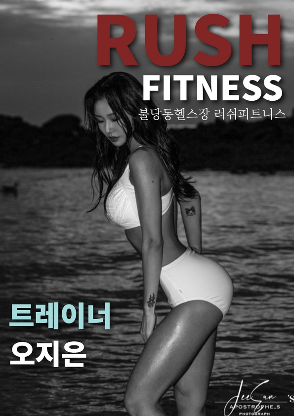  [불당동헬스장] 러쉬피트니스 지은쌤과 함께하는 c킹갓 등c만들기 운동 방법소개 !