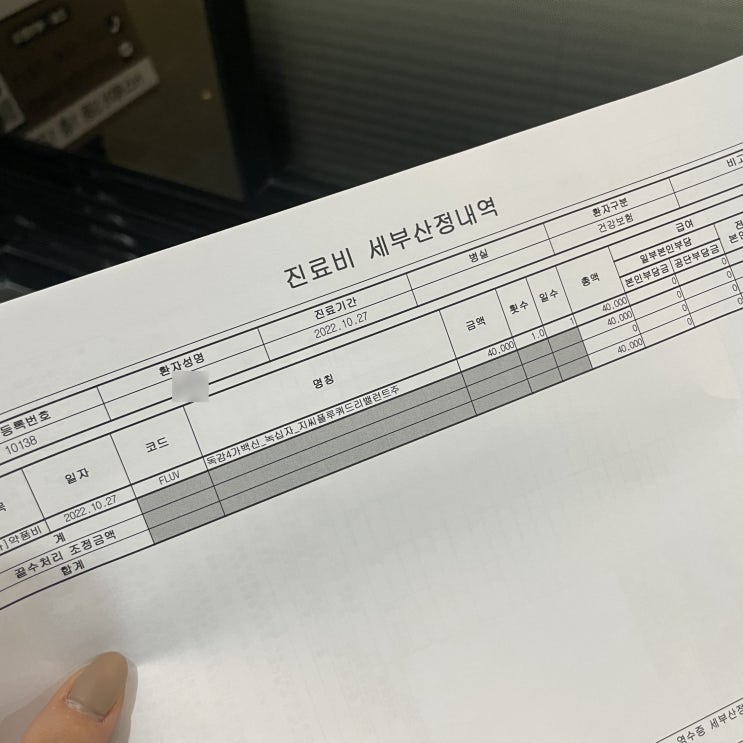  이지가정의학과의원 독감 예방접종
