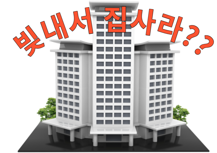  “집값 더 떨어져야"한다던 정부, 부동산 규제 대폭 완화 [민생경제 브리핑]