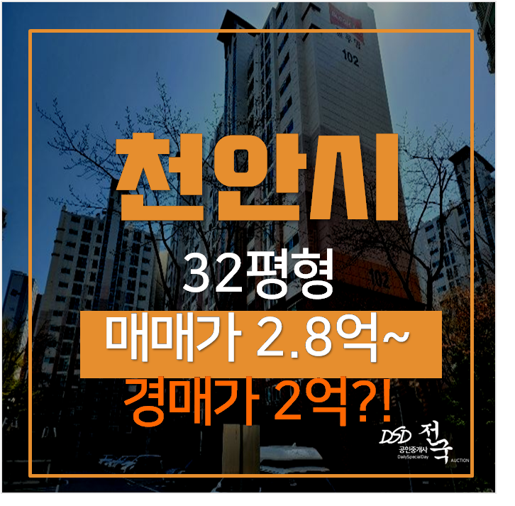천안아파트경매 청당동 벽산블루밍 아파트 32평형 2억 천안아파트경매 청당동 벽산블루밍 아파트 32평형 2억