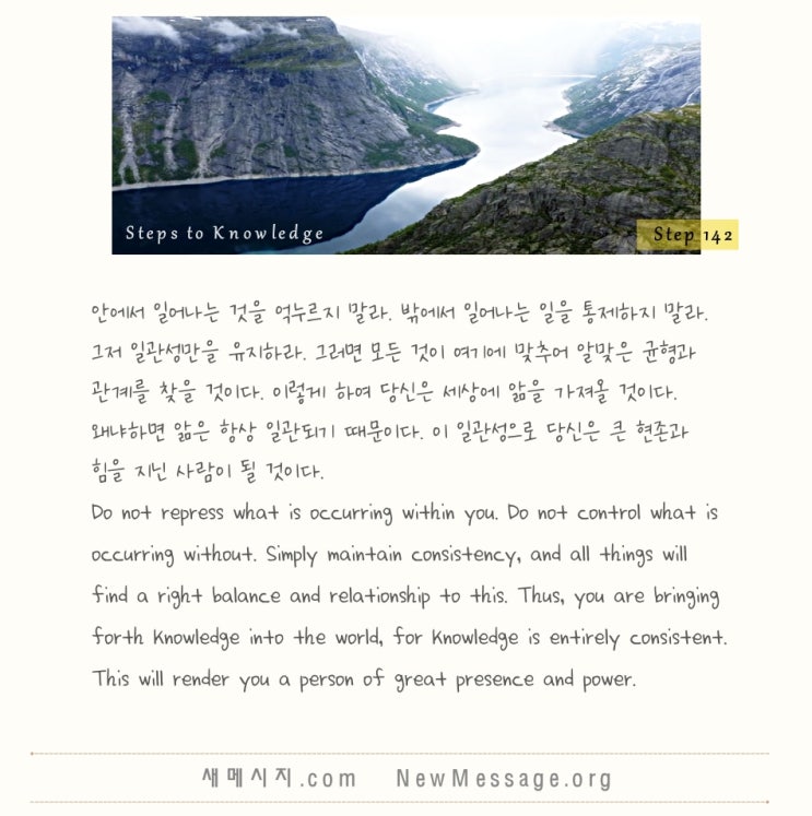 제 142 계단 : 나는 오늘 일관성을 유지할 것이다 I will be consistent today. 제 142 계단 : 나는 오늘 일관성을 유지할 것이다 I will be consistent today.