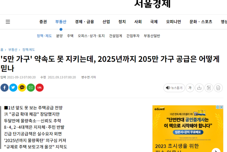 "2025년까지 주택 공급 '보릿고개' "2025년까지 주택 공급 '보릿고개'