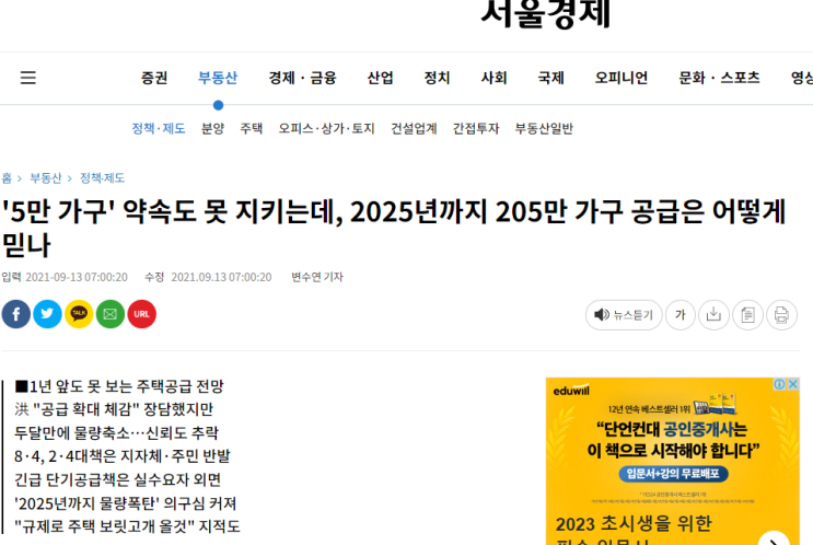 "2025년까지 주택 공급 '보릿고개'