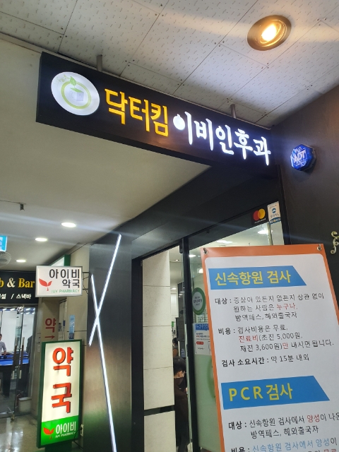  여의도이비인후과 닥터킴 다녀옴