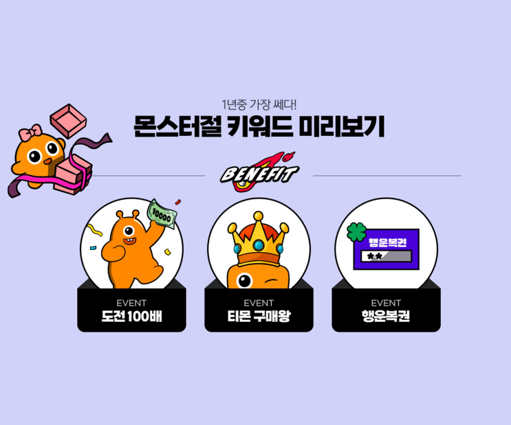  11월 쇼핑 대명절 <몬스터절>이 온다!!!