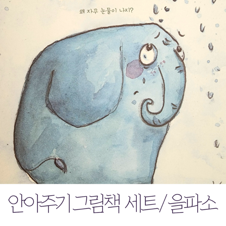  안아주기 그림책, 아동 심리학자가 전하는 마음에 관한 조언들