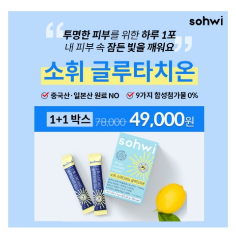  10월 28일 캐시워크 돈버는퀴즈 소휘 글루타치온 정답