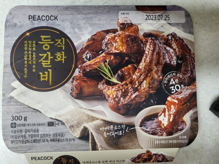  피코크 직화등갈비 어쩔꺼니.