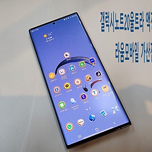 갤럭시노트20울트라 액정수리비는 라움모바일 가산점